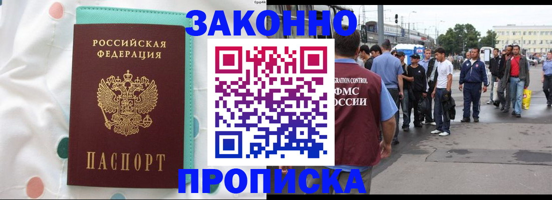 прописка 2025 в Троицке