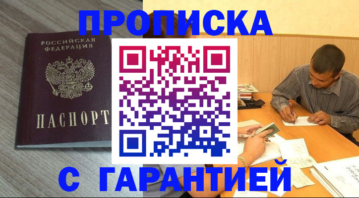 прописка поиск в Троицке